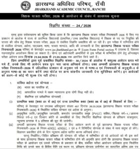 Jharkhand TET 2026