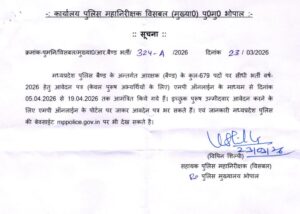 MP Police Constable Band recruitment 2026
