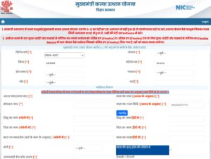 Mukhyamantri Kanya Utthan Yojana 0-2 Years Online