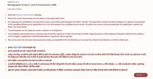 SSC Stenographer Bharti 2026