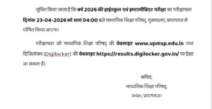 UP Board 10th 12th Result 2026