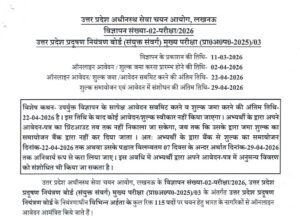 UP Pollution Control Board Recruitment 2026