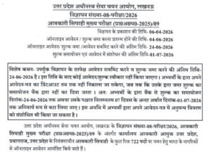 UPSSSC Excise Constable Recruitment 2026