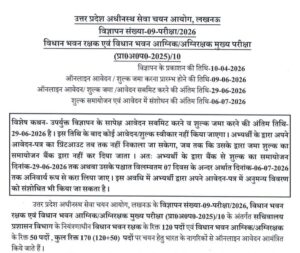 UPSSSC Fireman Recruitment 2026