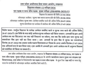 UPSSSC Forest Guard Recruitment 2026