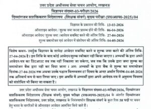 UPSSSC Special Education Teacher Recruitment 2026
