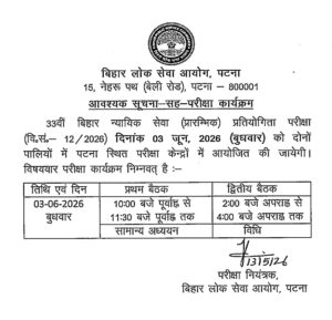 BPSC 33rd Judicial Service Exam Date 2026