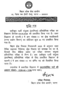 BPSC 72nd Notification 2026
