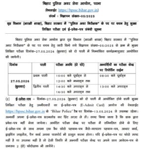 BPSSC Bihar Police SI Mains Admit Card 2026