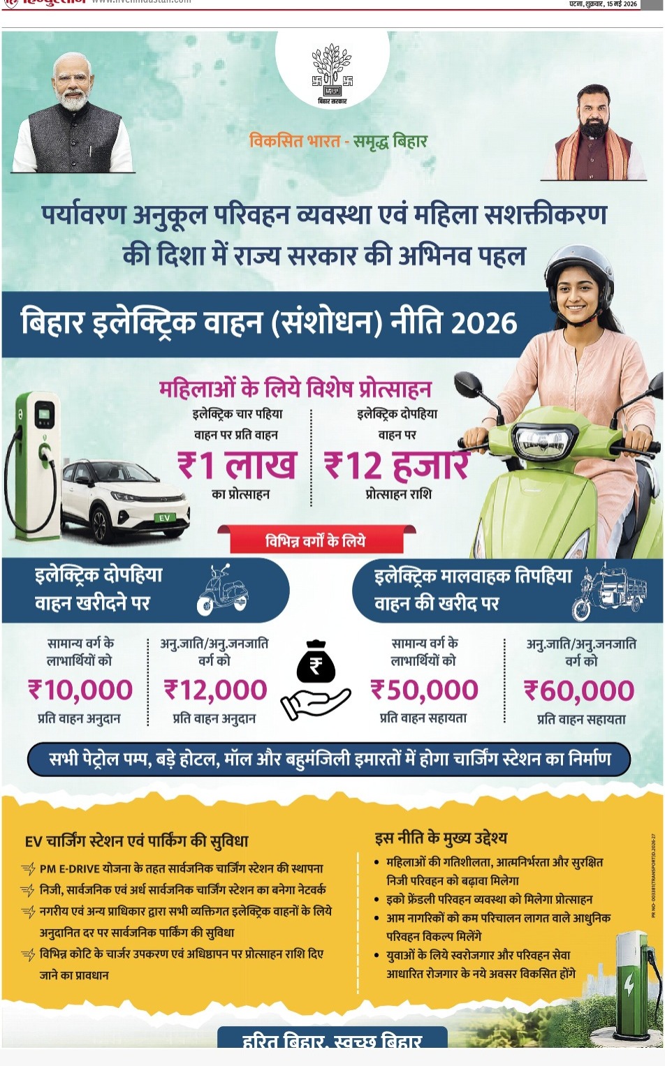 Bihar Electric Vehicle Policy 2026 (2)
