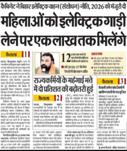 Bihar Electric Vehicle Policy 2026