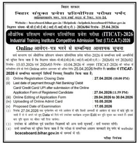 Bihar ITICAT Admit Card 2026