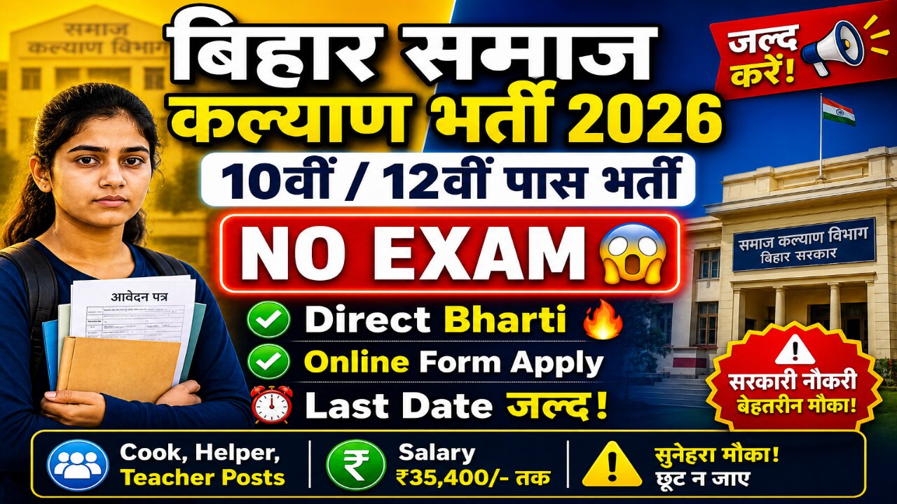Bihar Jila Bal Sanrakshan Ikai Vacancy 2026