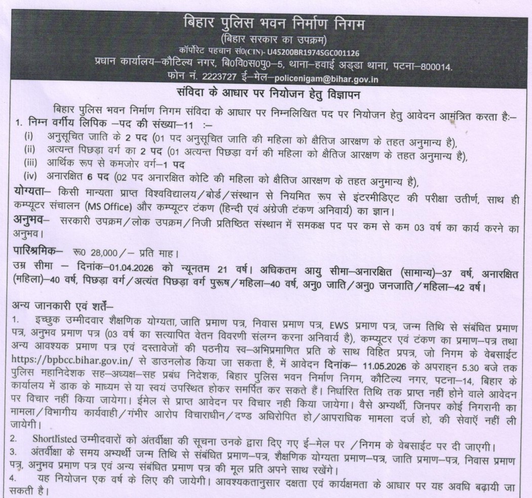 Bihar LDC Recruitment 2026