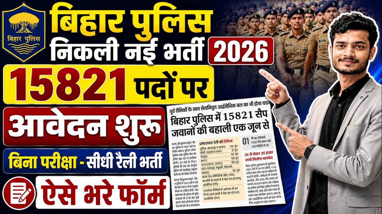 Bihar Police SAP Recruitment 2026