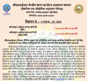 CSIR CIMFR Technician Recruitment 2026