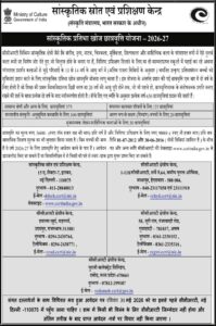 Cultural Talent Search Scholarship Scheme 2026-27