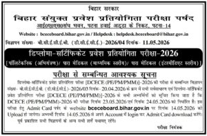 Bihar Paramedical Admit Card 2026