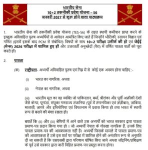 Indian Army TES 56 Recruitment 2026