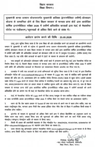 Inter Pass Kanya Utthan Yojana 2026
