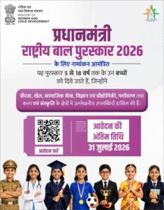 PM Rashtriya Bal Puruskar 2026