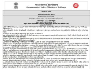 RRB Section Controller Result 2026