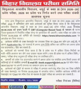 SAV Bihar Class 11 Admit Card 2026