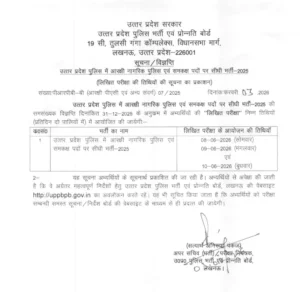 UP Police Constable Exam Date 2026