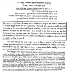 UPSSSC Cane Supervisor Recruitment 2026