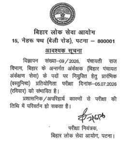 BPSC Auditor Exam Date 2026