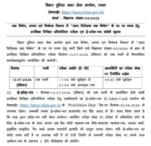 BPSSC SI Prohibition Exam Date 2026