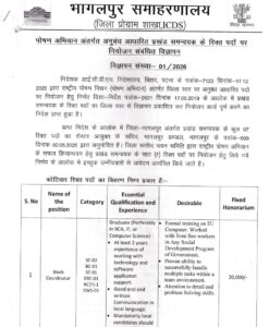 Bhagalpur Block Coordinator Recruitment 2026