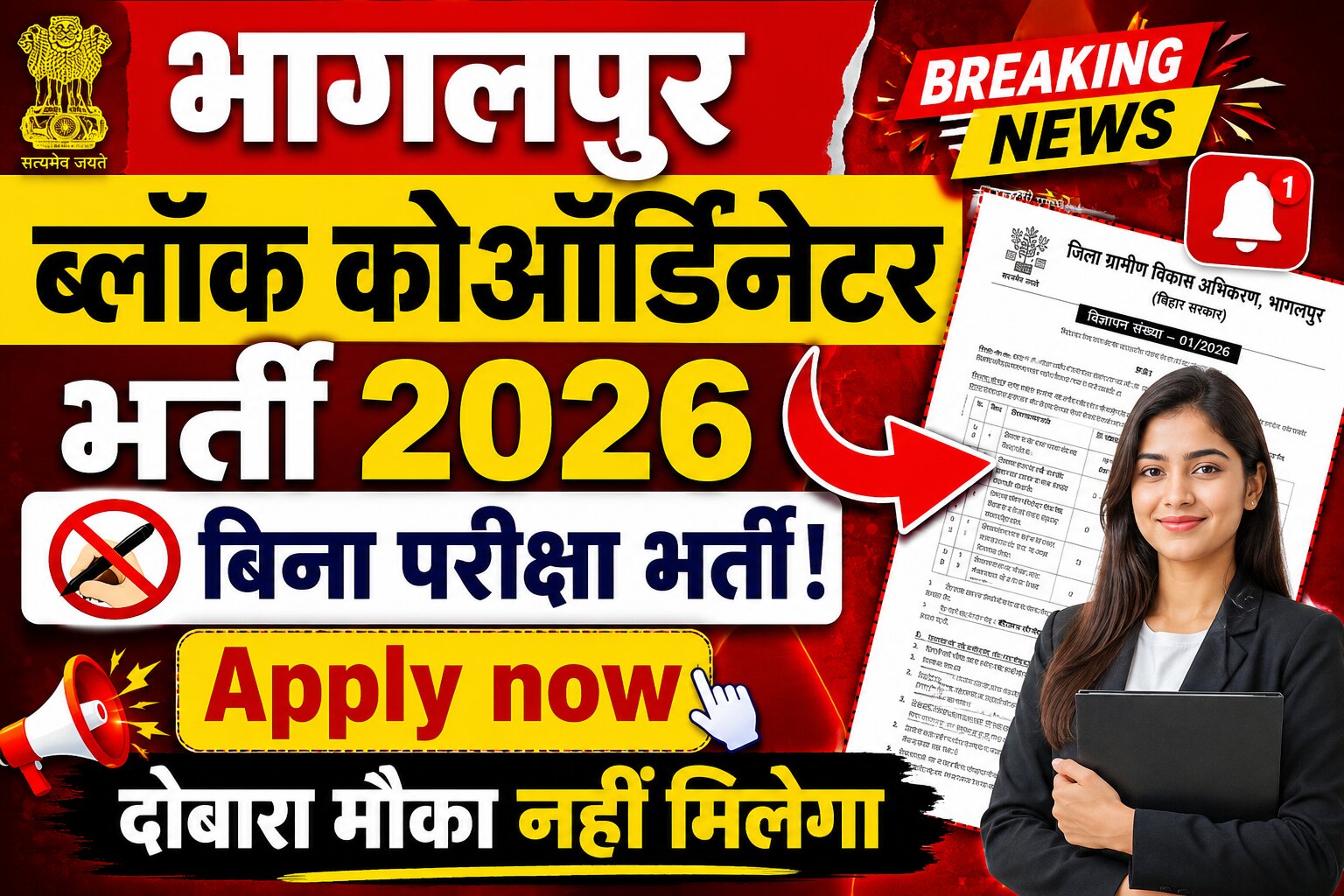 Bhagalpur Block Coordinator Vacancy 2026
