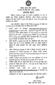 Bihar BPSC Stenographer Admit Card 2026