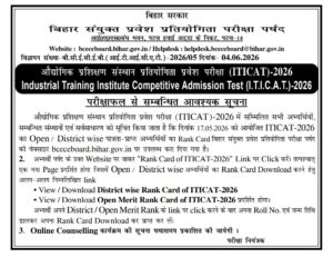 Bihar ITI Result 2026