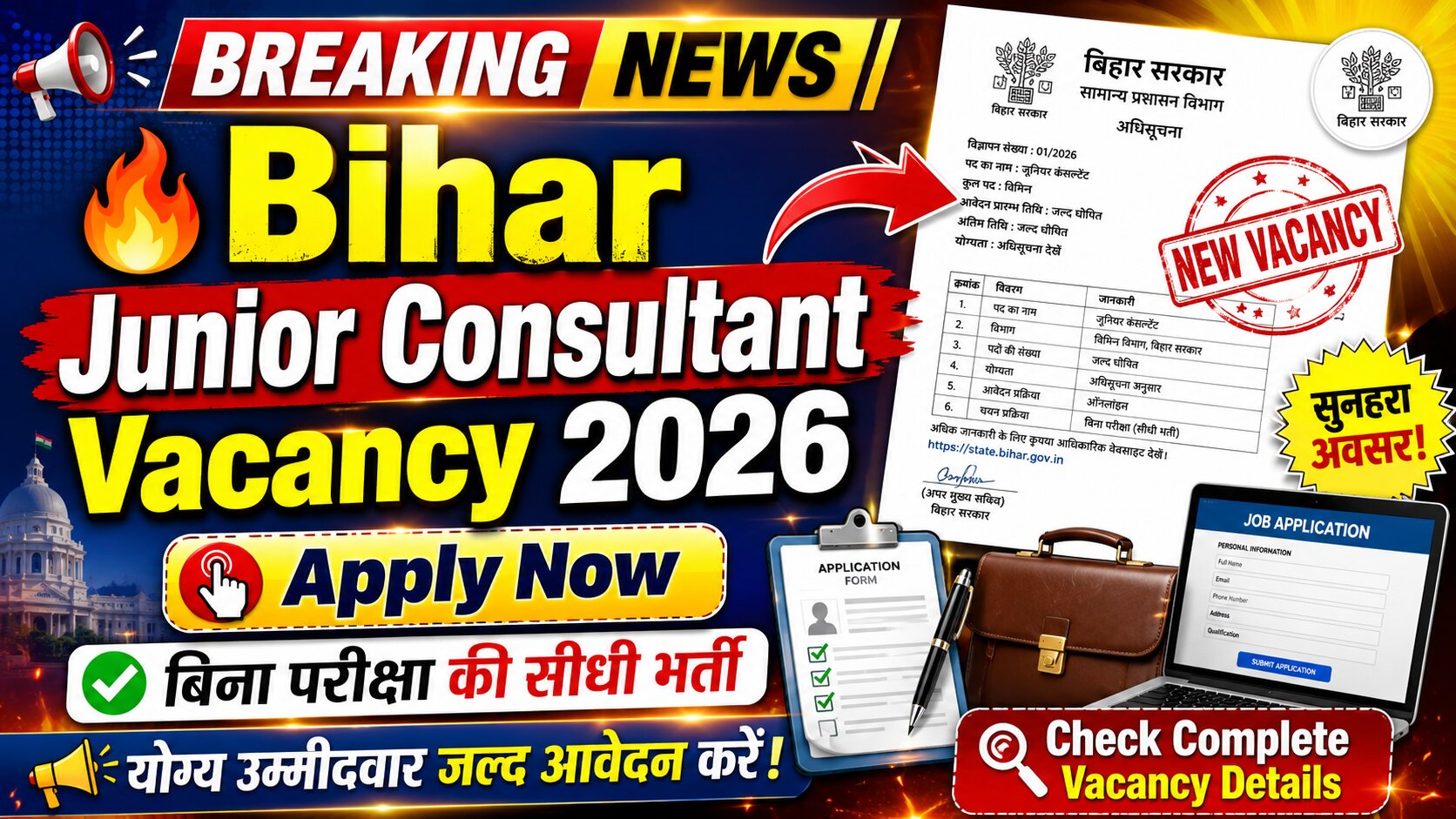 Bihar Junior Consultant Vacancy 2026