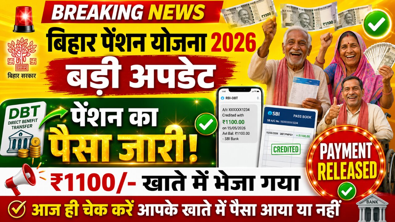 Bihar Pension Yojana Payment Released 2026