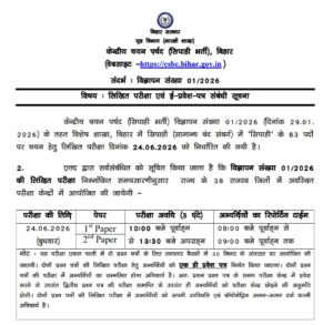 Bihar Police Constable GD Close Cadre Exam Date 2026