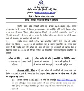 Bihar Police Constable Operator Exam City 2026