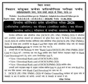 Bihar Polytechnic Result 2026