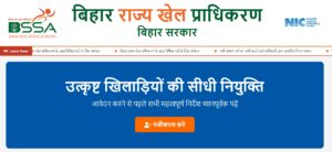 Bihar Sports Quota Recruitment 2026