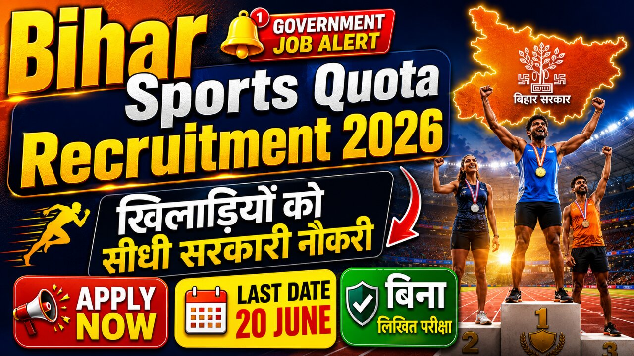 Bihar Sports Quota Recruitment 2026