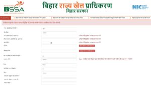 Bihar Sports Quota Recruitment