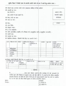 Bihar Support Person Vacancy 2026 Application Form