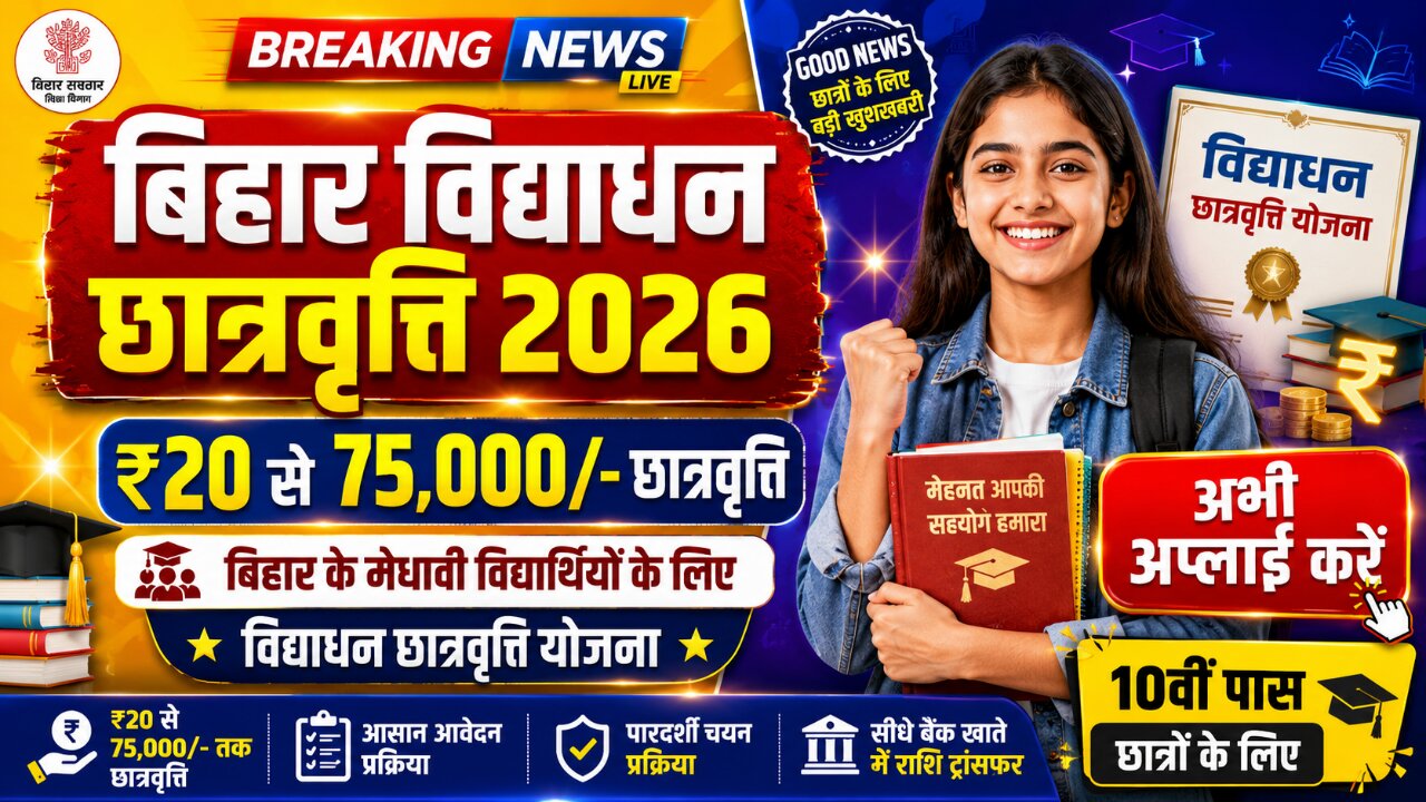 Bihar Vidyadhan Scholarship 2026