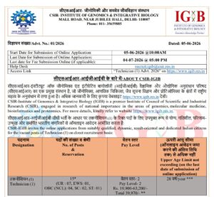 CSIR IGIB Technician Recruitment 2026