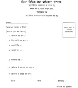 Darbhanga District Court PLV Recruitment 2026 Application Form