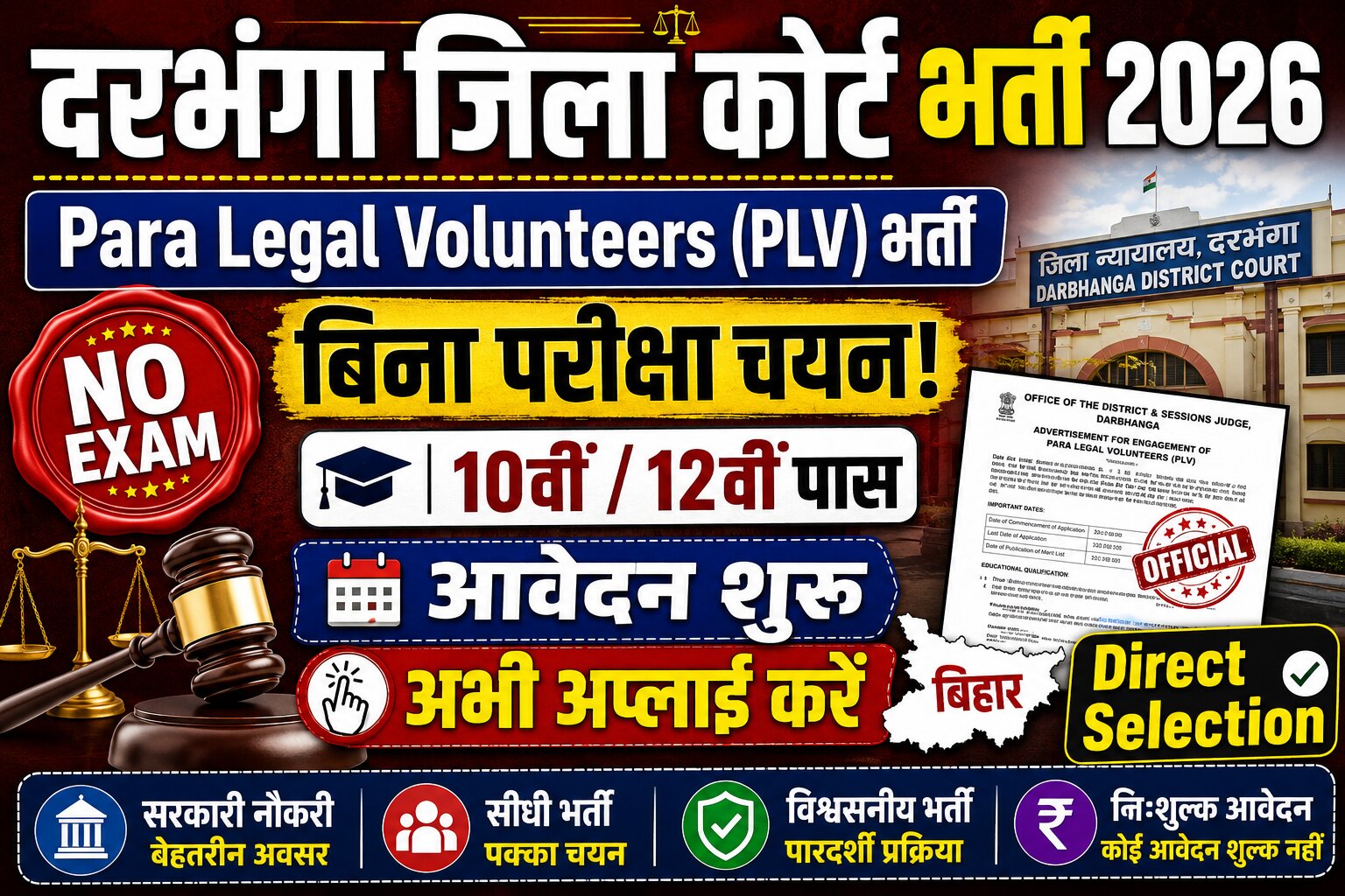 Darbhanga District Court PLV Recruitment 2026
