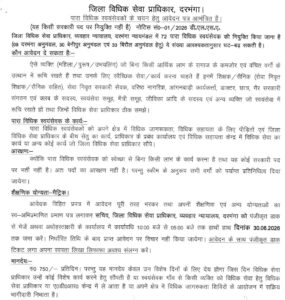 District Court Darbhanga PLV Recruitment 2026