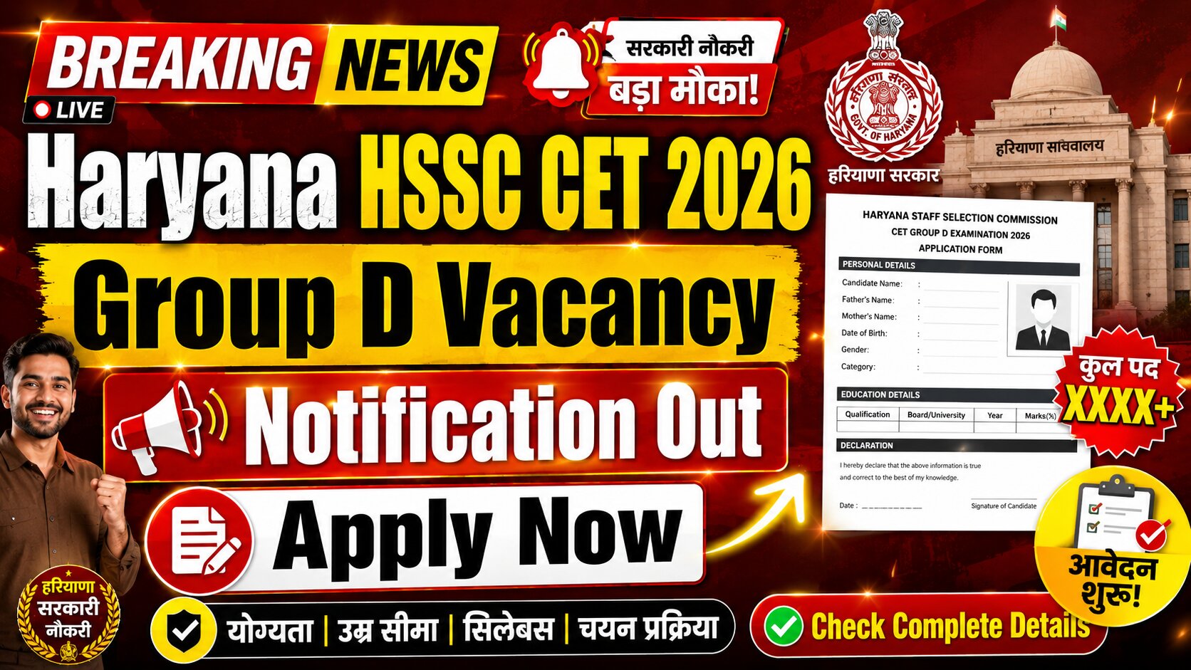 HSSC Group D Recruitment 2026